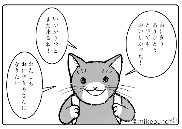 おにぎり猫のものがたり 第五話　飢えた子ども・その②