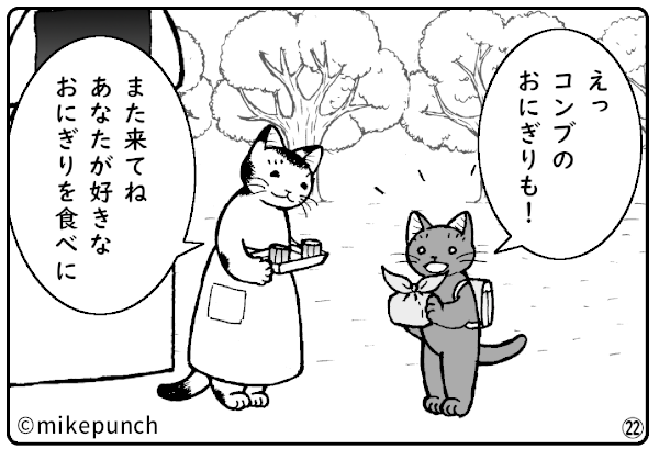 おにぎり猫のものがたり　第三十二話　平気だよ22
