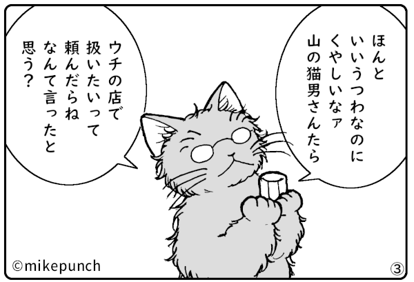 おにぎり猫のものがたり 第三十五話 うつわの命