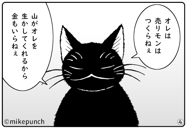 おにぎり猫のものがたり 第三十五話 うつわの命