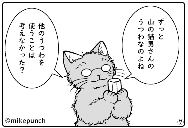 おにぎり猫のものがたり 第三十五話 うつわの命