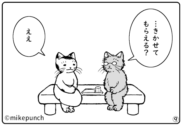 おにぎり猫のものがたり 第三十五話 うつわの命