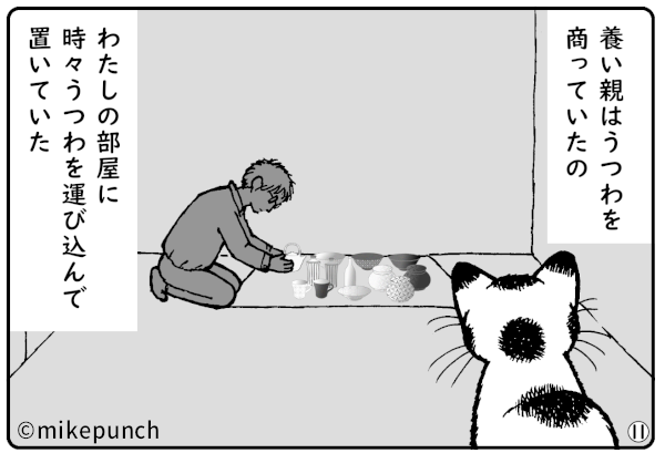 おにぎり猫のものがたり 第三十五話 うつわの命