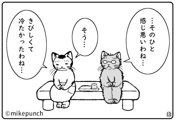 おにぎり猫のものがたり 第三十五話 うつわの命