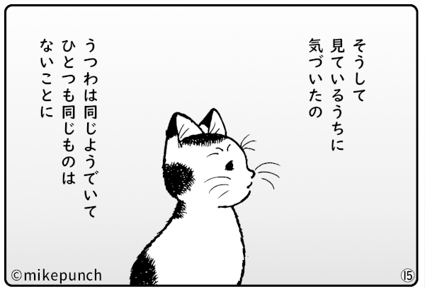 おにぎり猫のものがたり 第三十五話 うつわの命