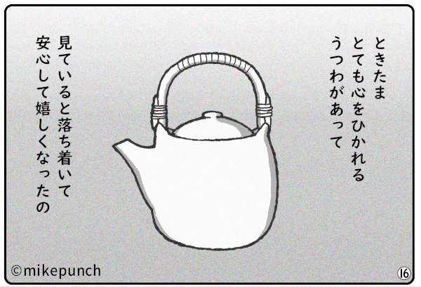 おにぎり猫のものがたり 第三十五話 うつわの命