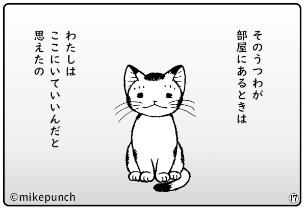 おにぎり猫のものがたり 第三十五話 うつわの命