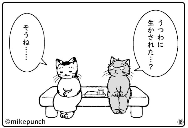 おにぎり猫のものがたり 第三十五話 うつわの命