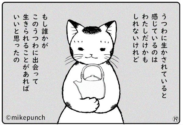 おにぎり猫のものがたり 第三十五話 うつわの命