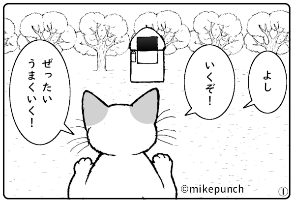 おにぎり猫のものがたり 第三十六話 弟子入り志願