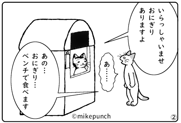 おにぎり猫のものがたり 第三十六話 弟子入り志願