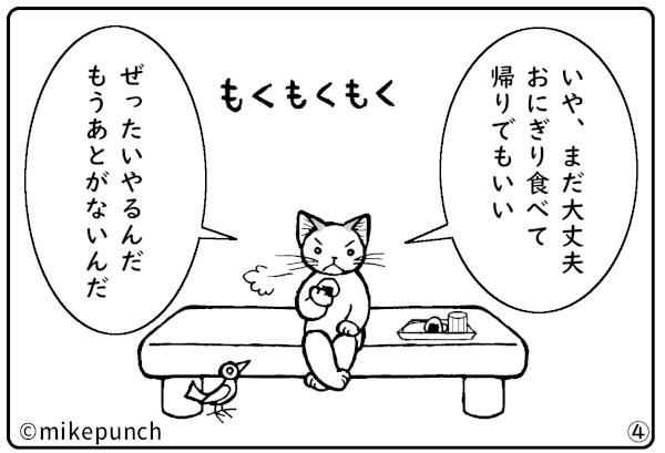 おにぎり猫のものがたり 第三十六話 弟子入り志願