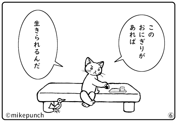 おにぎり猫のものがたり 第三十六話 弟子入り志願