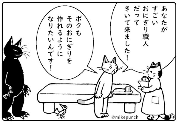 おにぎり猫のものがたり 第三十六話 弟子入り志願