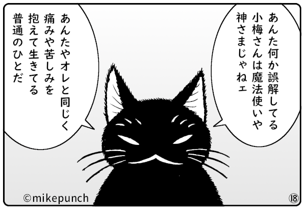 おにぎり猫のものがたり 第三十六話 弟子入り志願