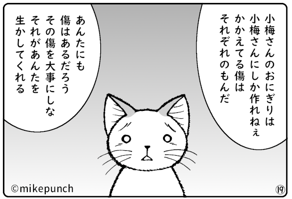 おにぎり猫のものがたり 第三十六話 弟子入り志願