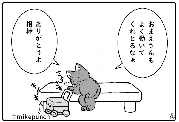 おにぎり猫のものがたり 第三十七話 おにぎりの誇り