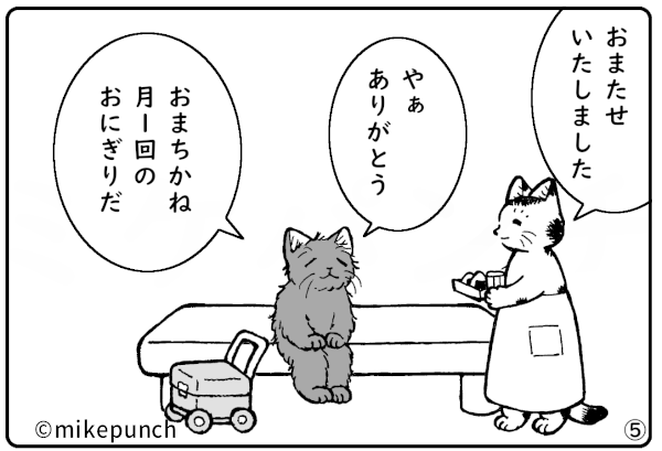 おにぎり猫のものがたり 第三十七話 おにぎりの誇り