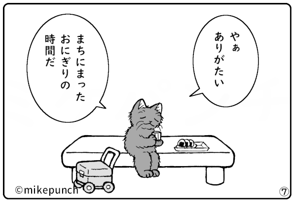 おにぎり猫のものがたり 第三十七話 おにぎりの誇り