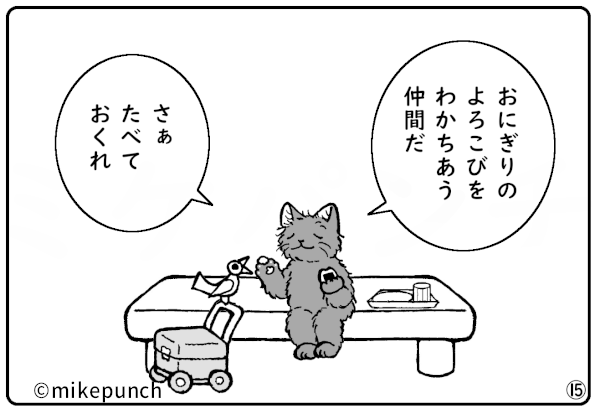 おにぎり猫のものがたり 第三十七話 おにぎりの誇り