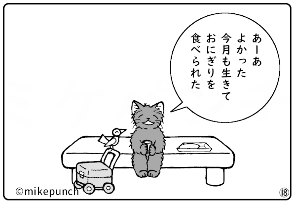 おにぎり猫のものがたり 第三十七話 おにぎりの誇り
