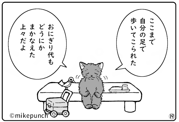 おにぎり猫のものがたり 第三十七話 おにぎりの誇り