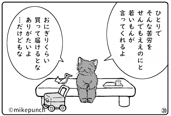 おにぎり猫のものがたり 第三十七話 おにぎりの誇り