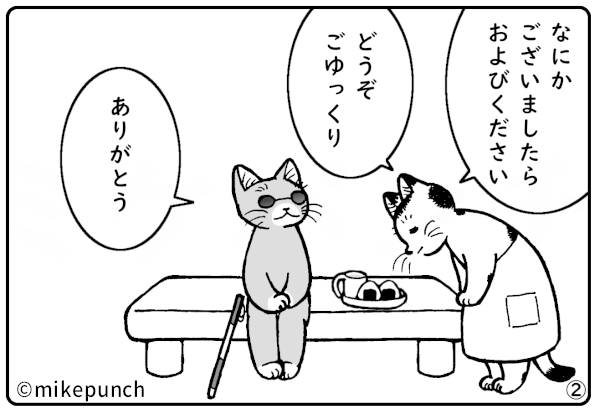 おにぎり猫のものがたり 第三十九話 やみの光