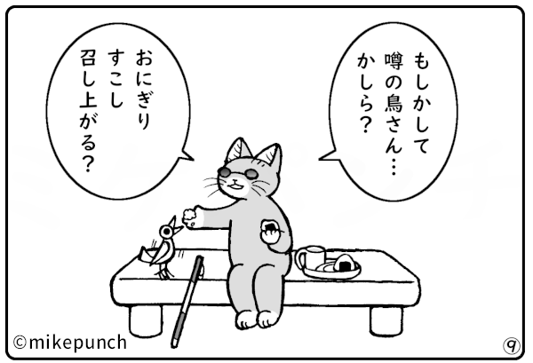 おにぎり猫のものがたり 第三十九話 やみの光