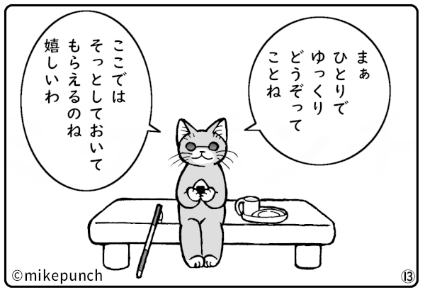 おにぎり猫のものがたり 第三十九話 やみの光