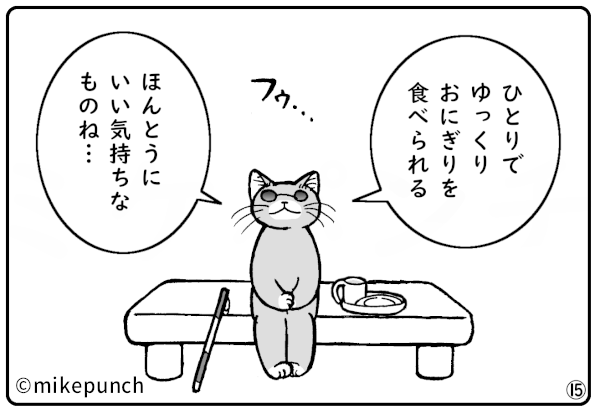 おにぎり猫のものがたり 第三十九話 やみの光