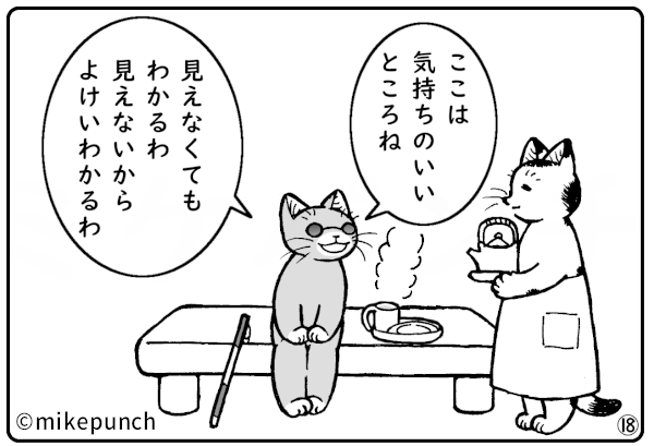 おにぎり猫のものがたり 第三十九話 やみの光