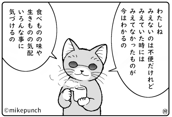 おにぎり猫のものがたり 第三十九話 やみの光