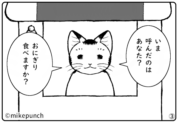 おにぎり猫のものがたり 第四十一話 餓鬼