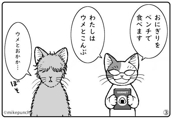 おにぎり猫のものがたり 第四十話 小梅のこころざし