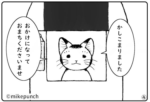 おにぎり猫のものがたり 第四十話 小梅のこころざし