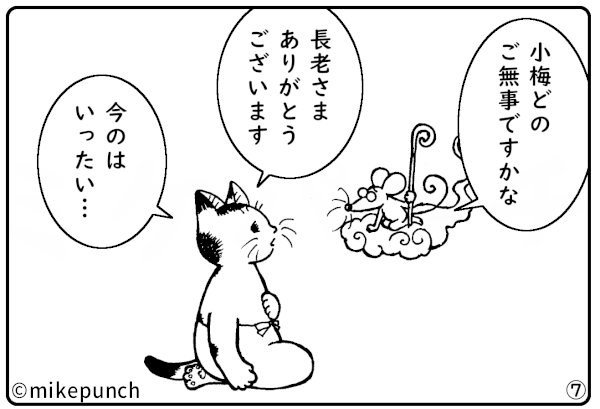 おにぎり猫のものがたり 第四十一話 餓鬼