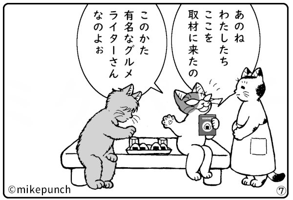 おにぎり猫のものがたり 第四十話 小梅のこころざし