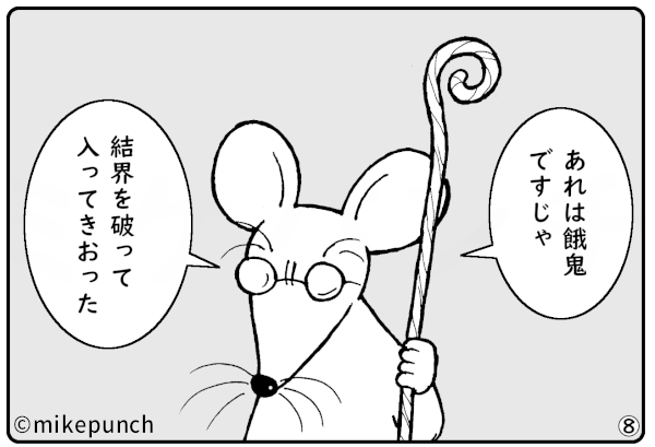 おにぎり猫のものがたり 第四十一話 餓鬼