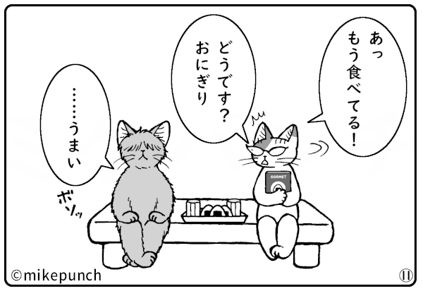 おにぎり猫のものがたり 第四十話 小梅のこころざし