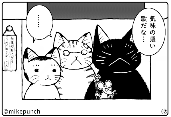 おにぎり猫のものがたり 第四十一話 餓鬼