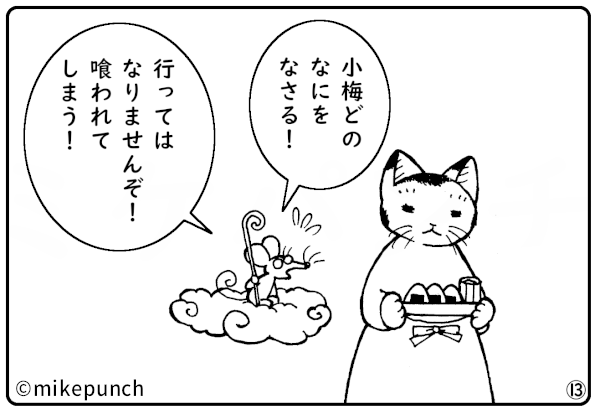 おにぎり猫のものがたり 第四十一話 餓鬼