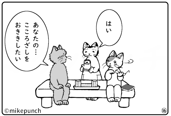おにぎり猫のものがたり 第四十話 小梅のこころざし