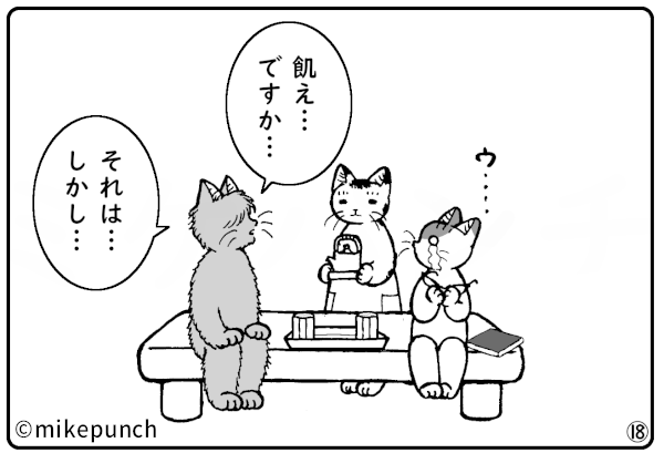 おにぎり猫のものがたり 第四十話 小梅のこころざし