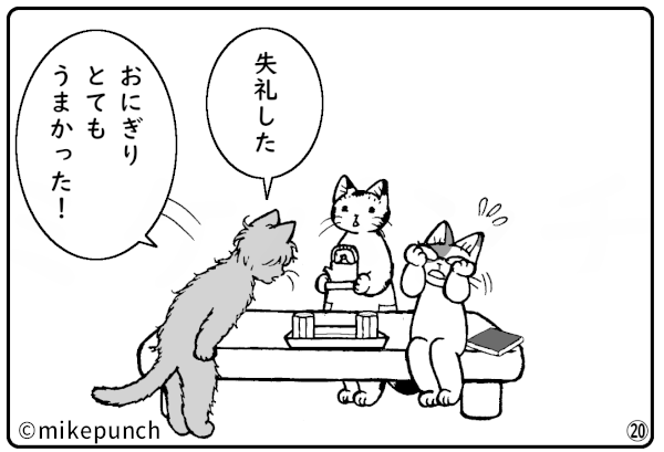 おにぎり猫のものがたり 第四十話 小梅のこころざし