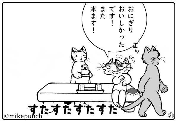 おにぎり猫のものがたり 第四十話 小梅のこころざし