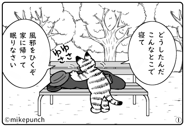 おにぎり猫のものがたり 第四十四話 再会