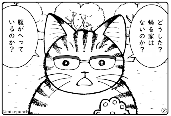 おにぎり猫のものがたり 第四十四話 再会