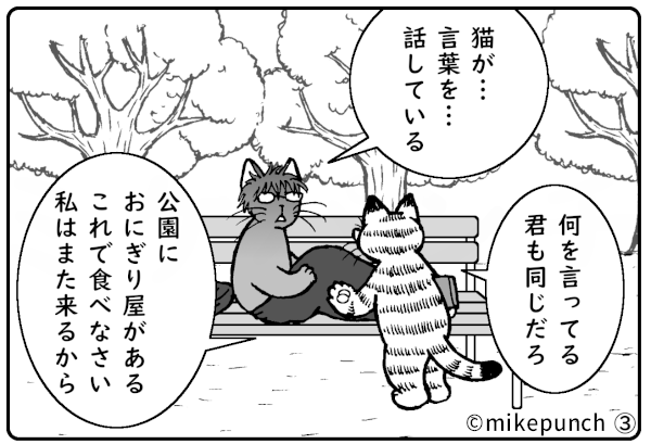 おにぎり猫のものがたり 第四十四話 再会