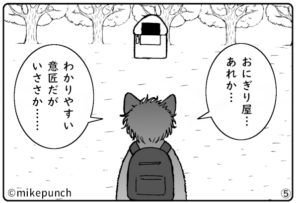 おにぎり猫のものがたり 第四十四話 再会